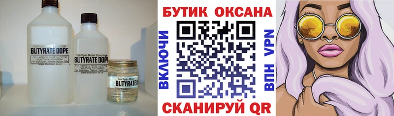 Бутират бутик  Купить  Рыбное 